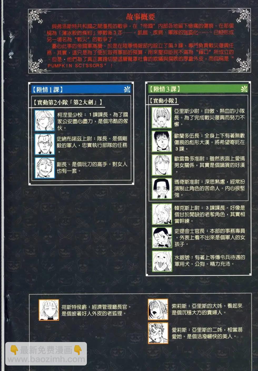 《非战特攻队》第07卷 第3页