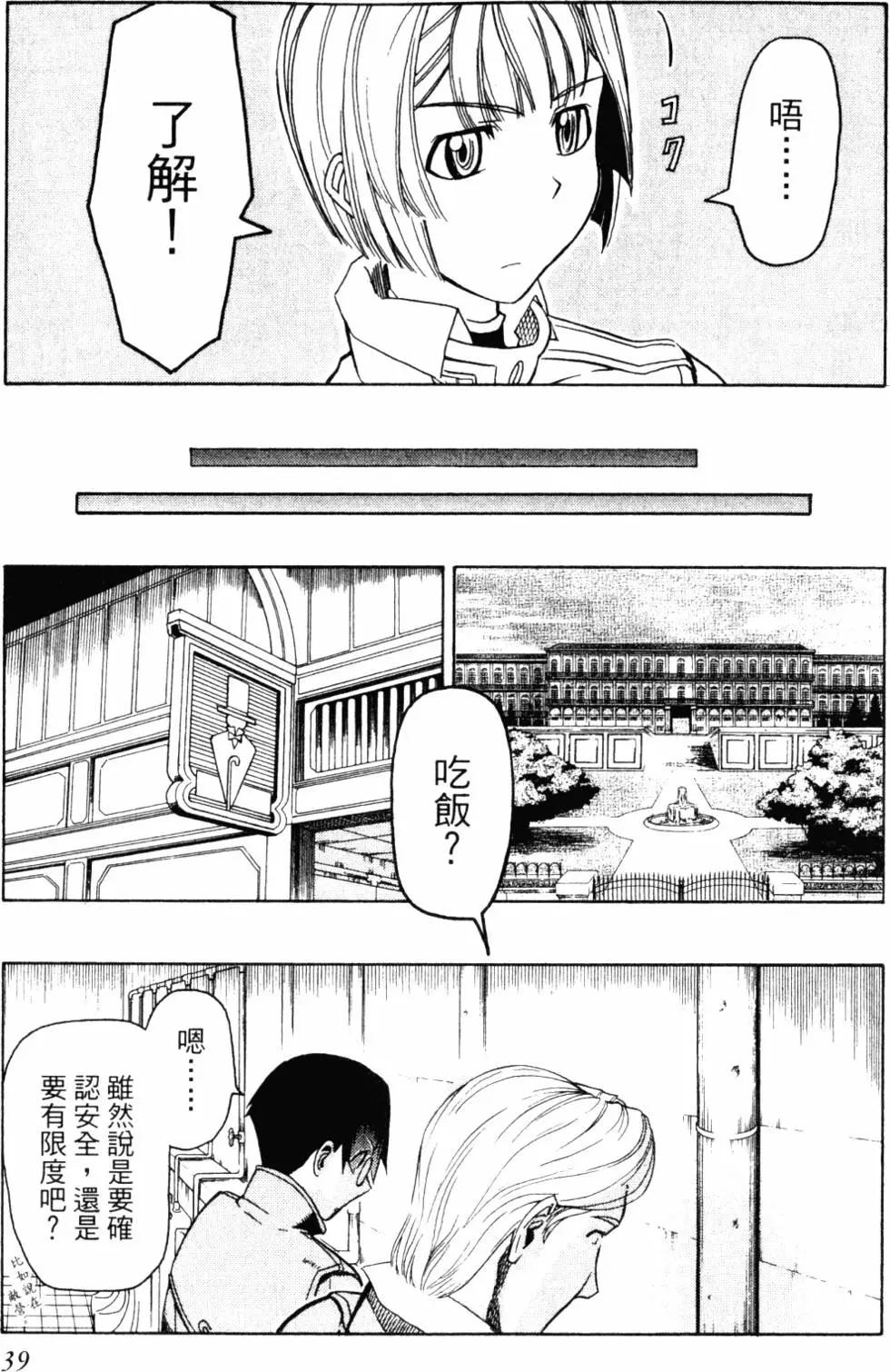 《非战特攻队》第07卷 第40页