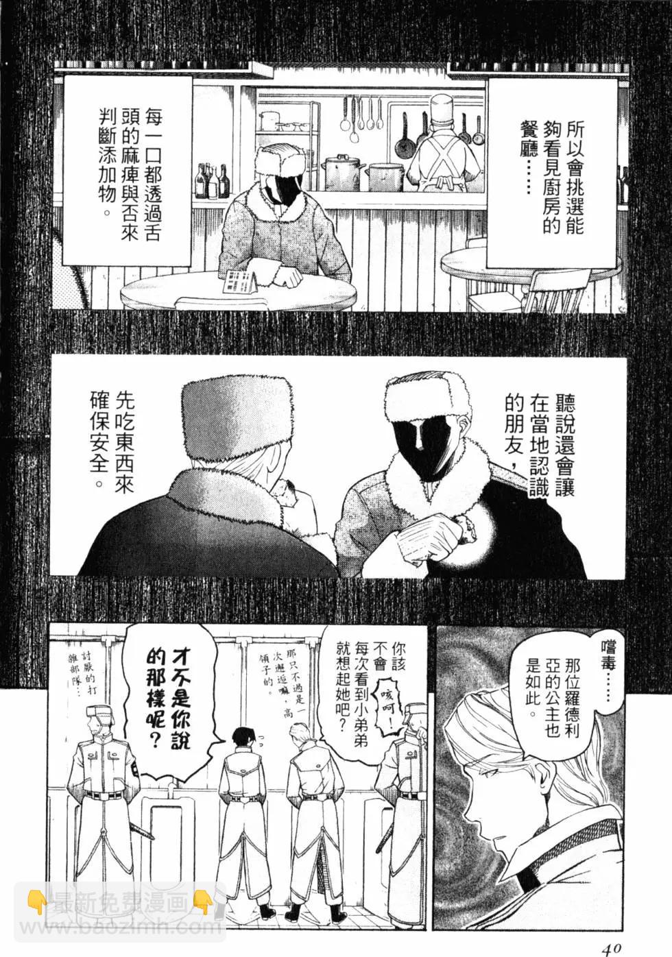《非战特攻队》第07卷 第41页