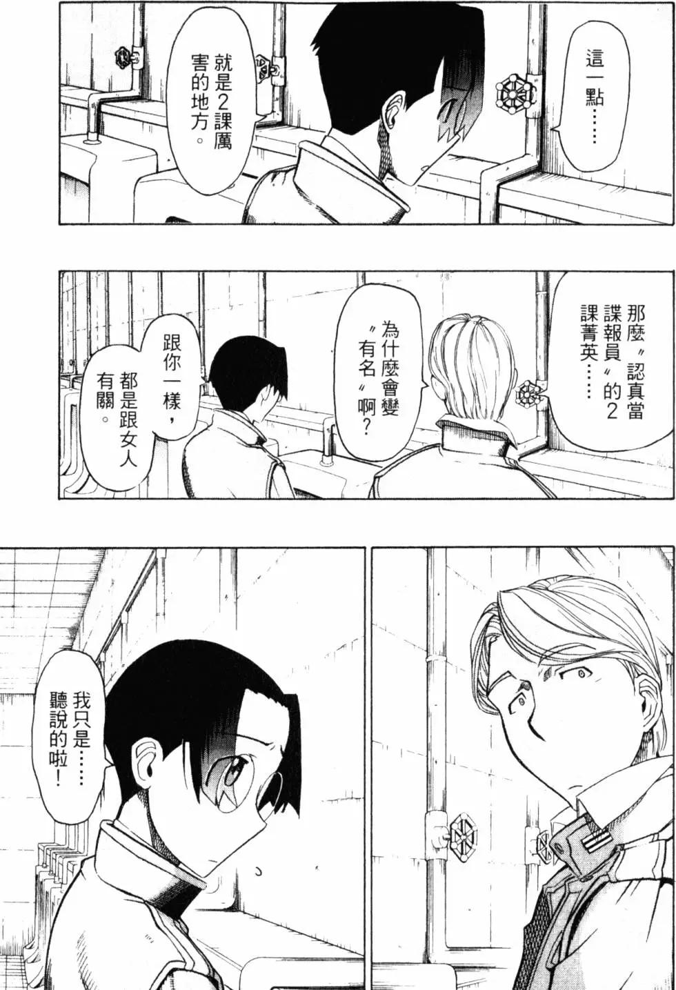 《非战特攻队》第07卷 第42页
