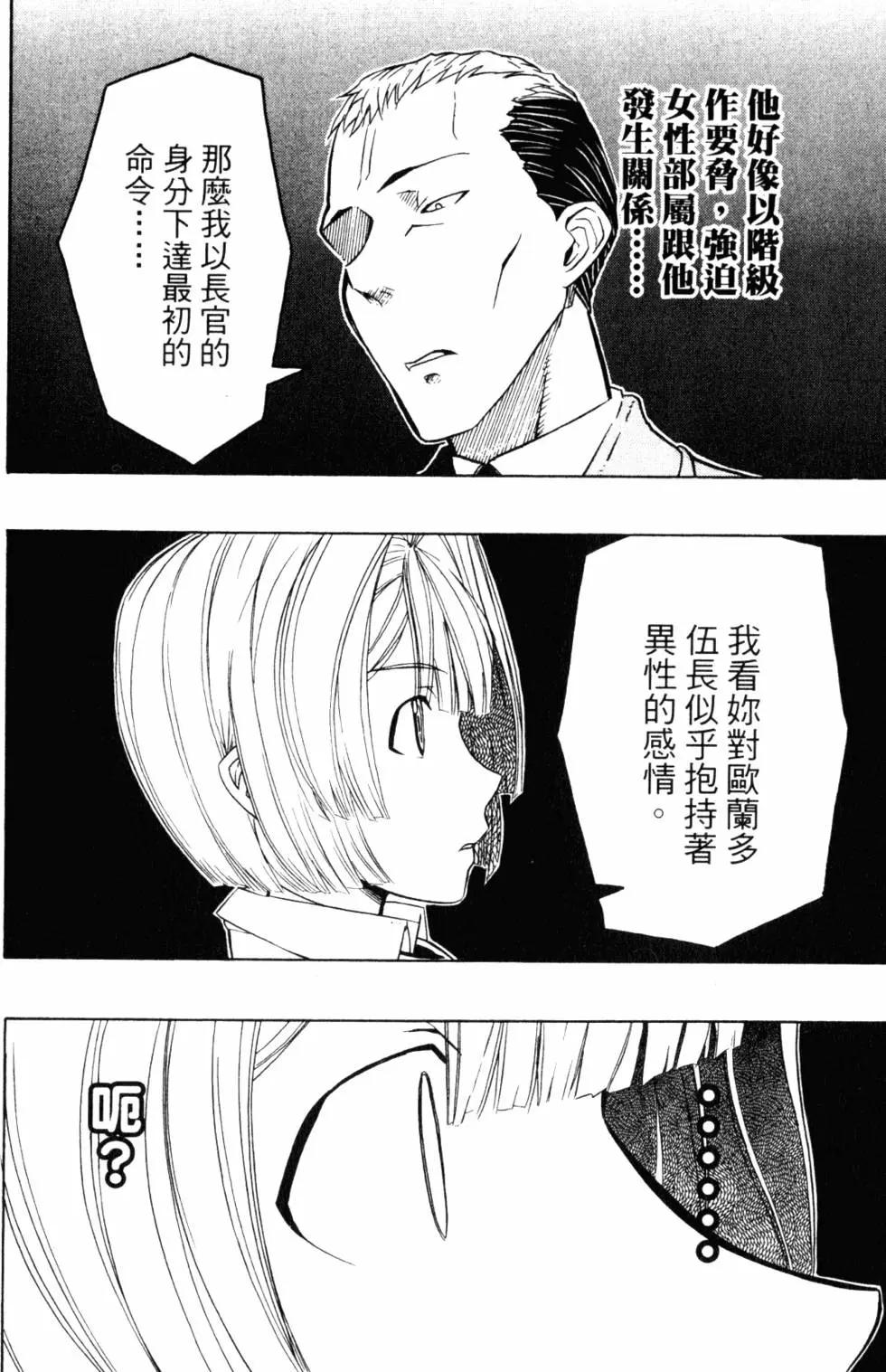 《非战特攻队》第07卷 第43页