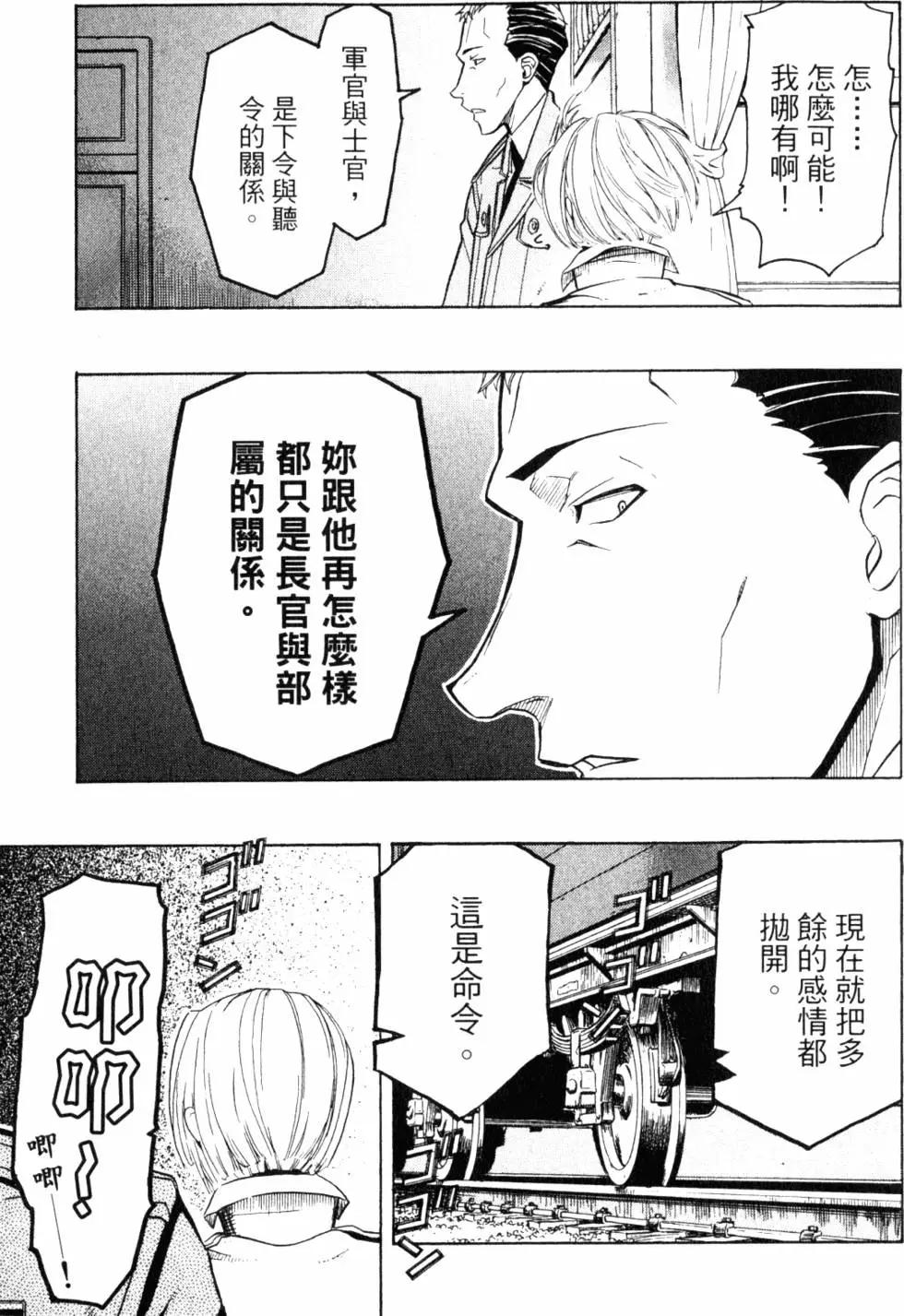 《非战特攻队》第07卷 第44页