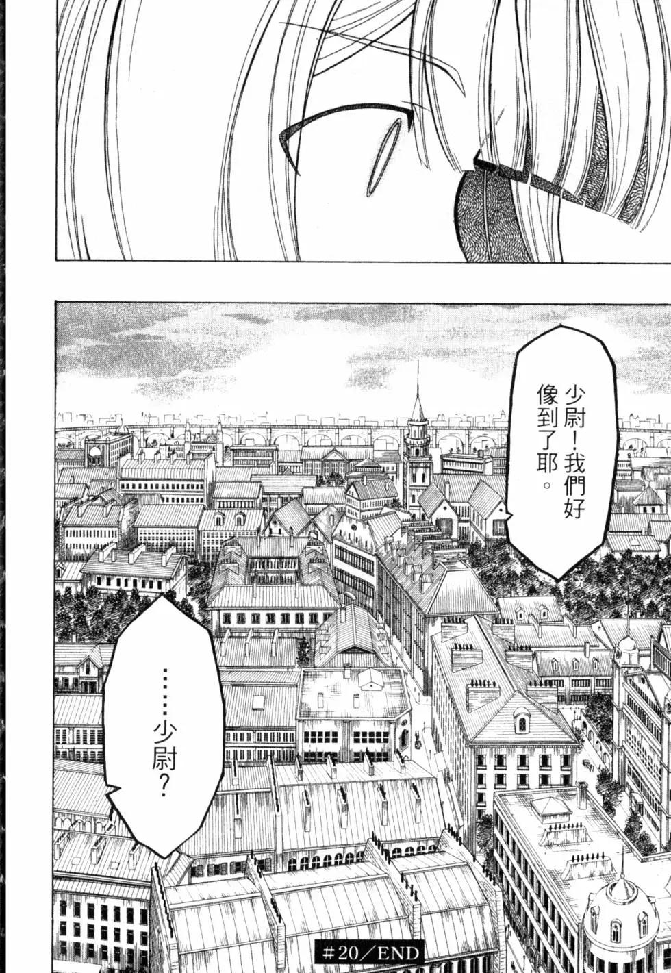《非战特攻队》第07卷 第45页