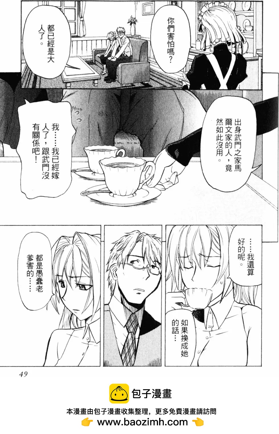 《非战特攻队》第07卷 第50页