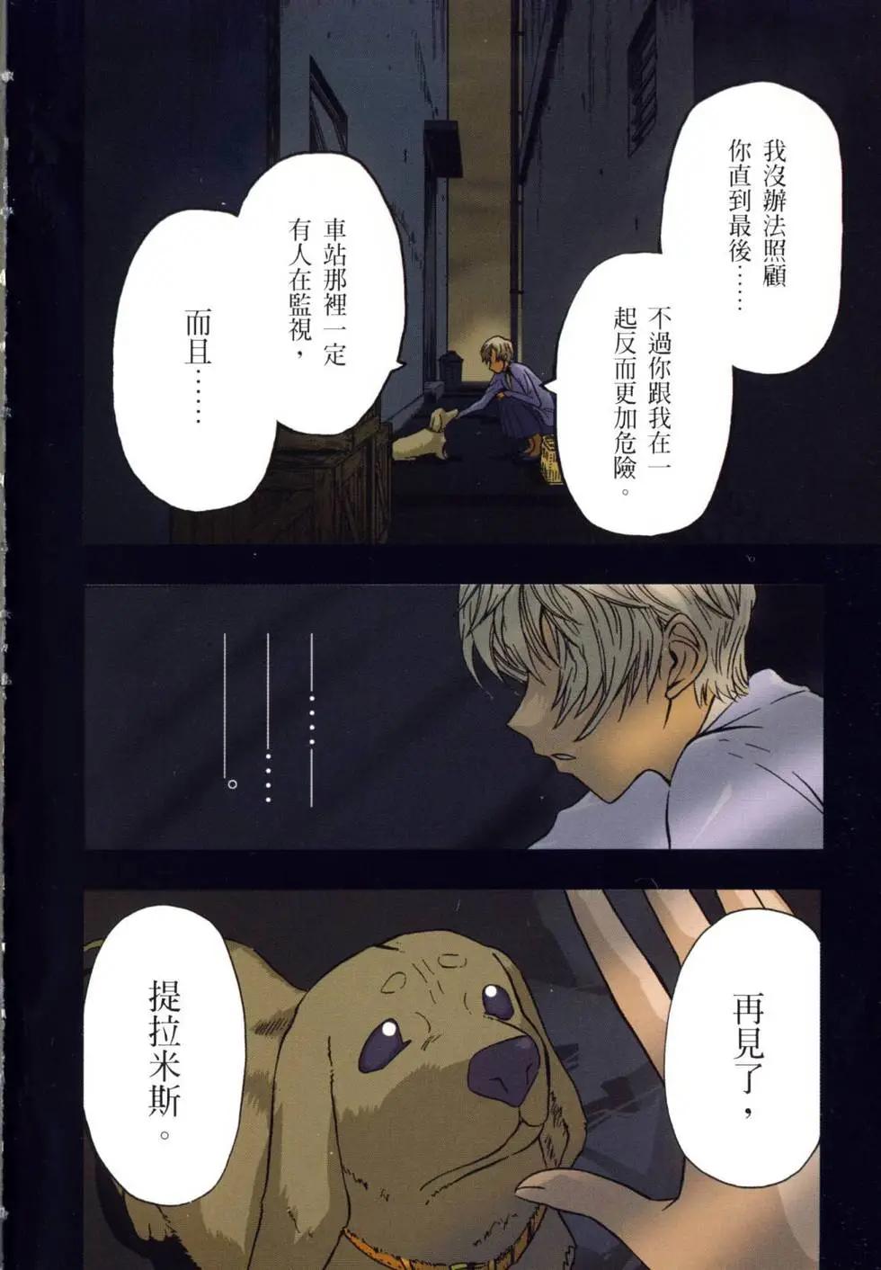 《非战特攻队》第07卷 第5页