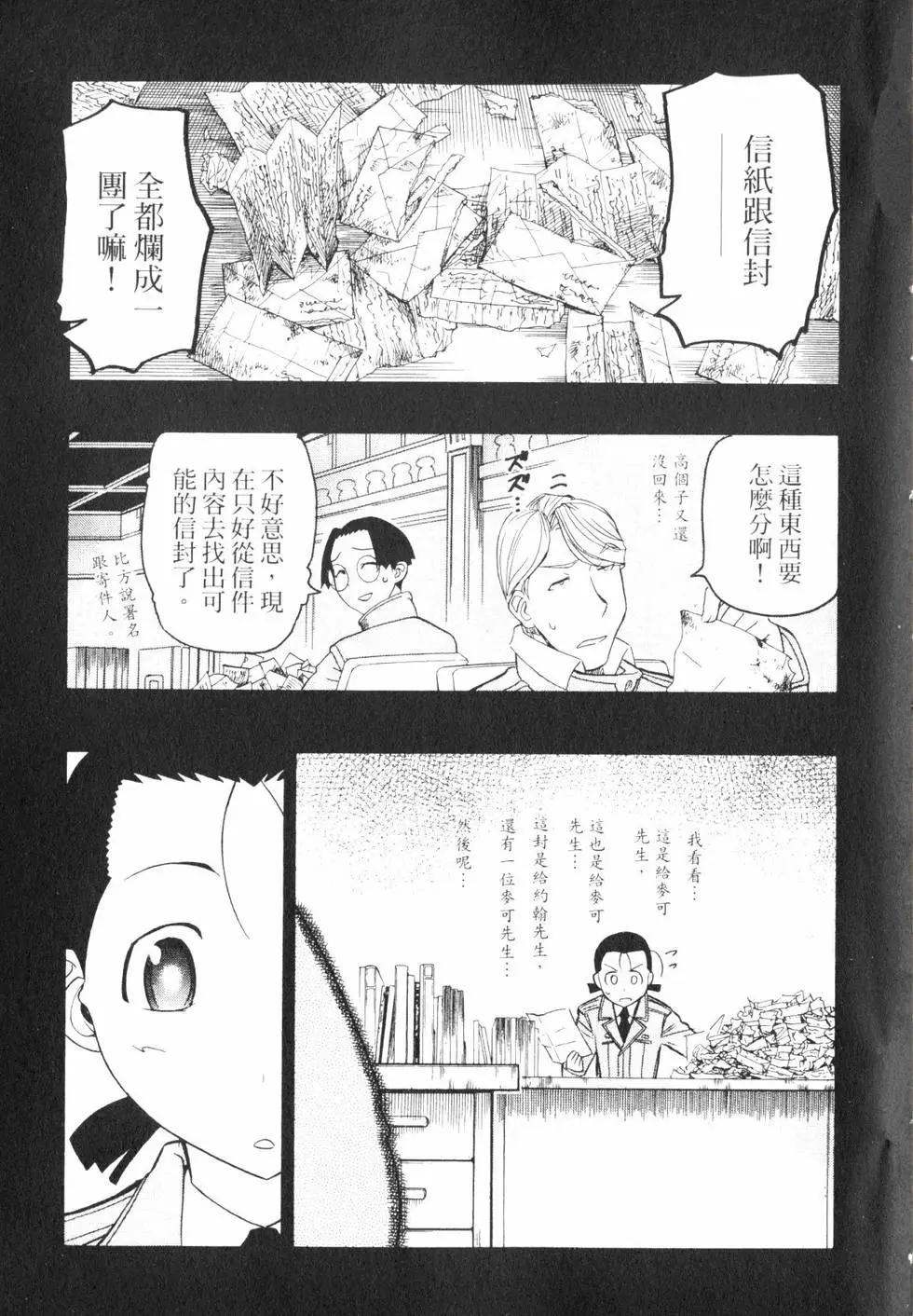 《非战特攻队》第07卷 第6页