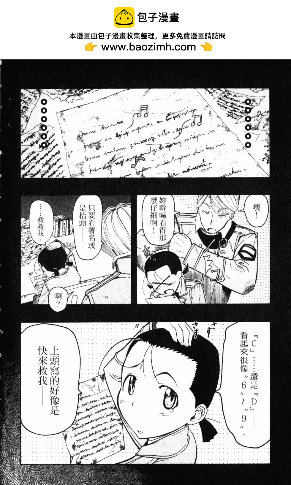 《非战特攻队》第07卷 第7页