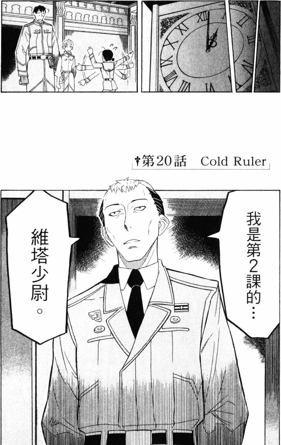 《非战特攻队》第07卷 第8页