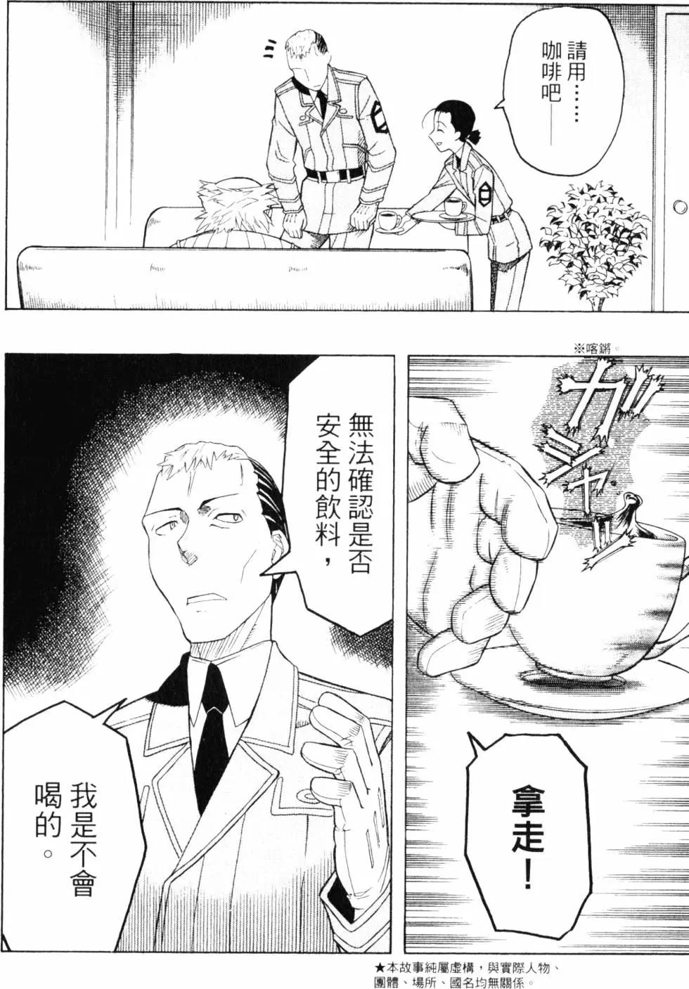 《非战特攻队》第07卷 第9页