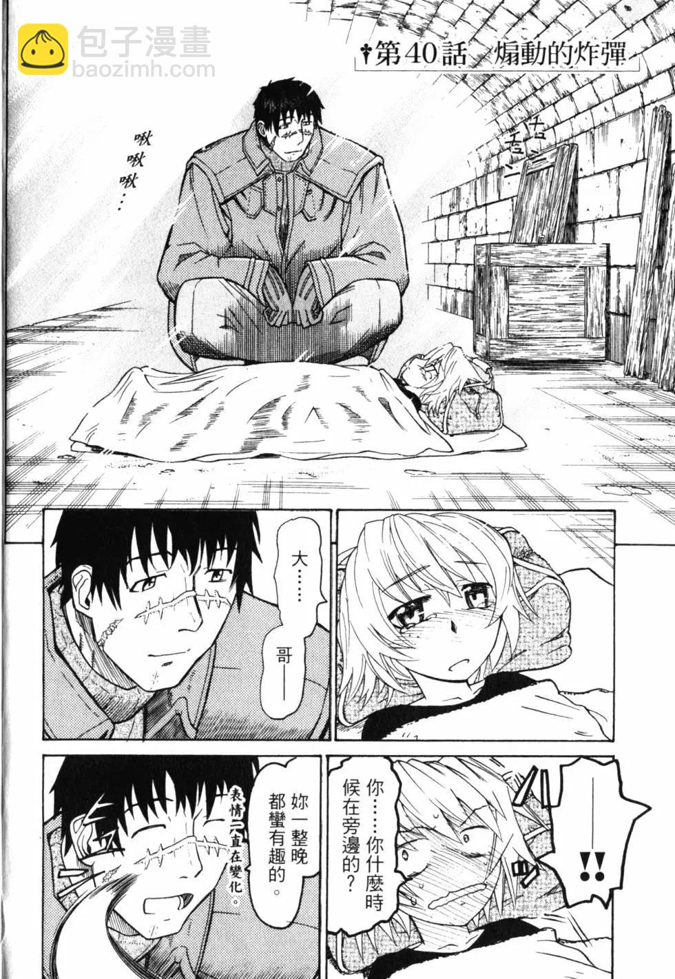 《非战特攻队》第11卷 第11页
