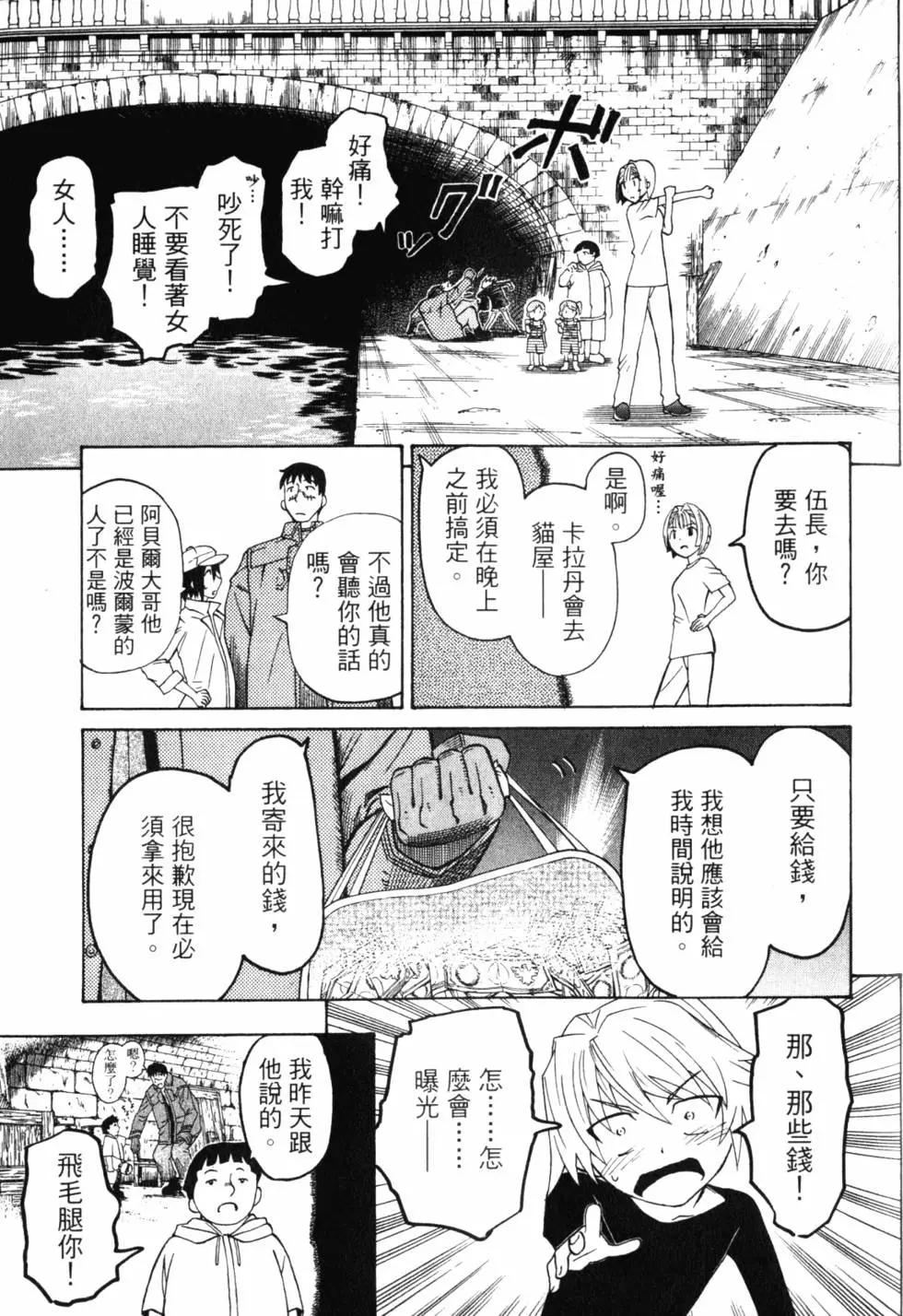 《非战特攻队》第11卷 第12页