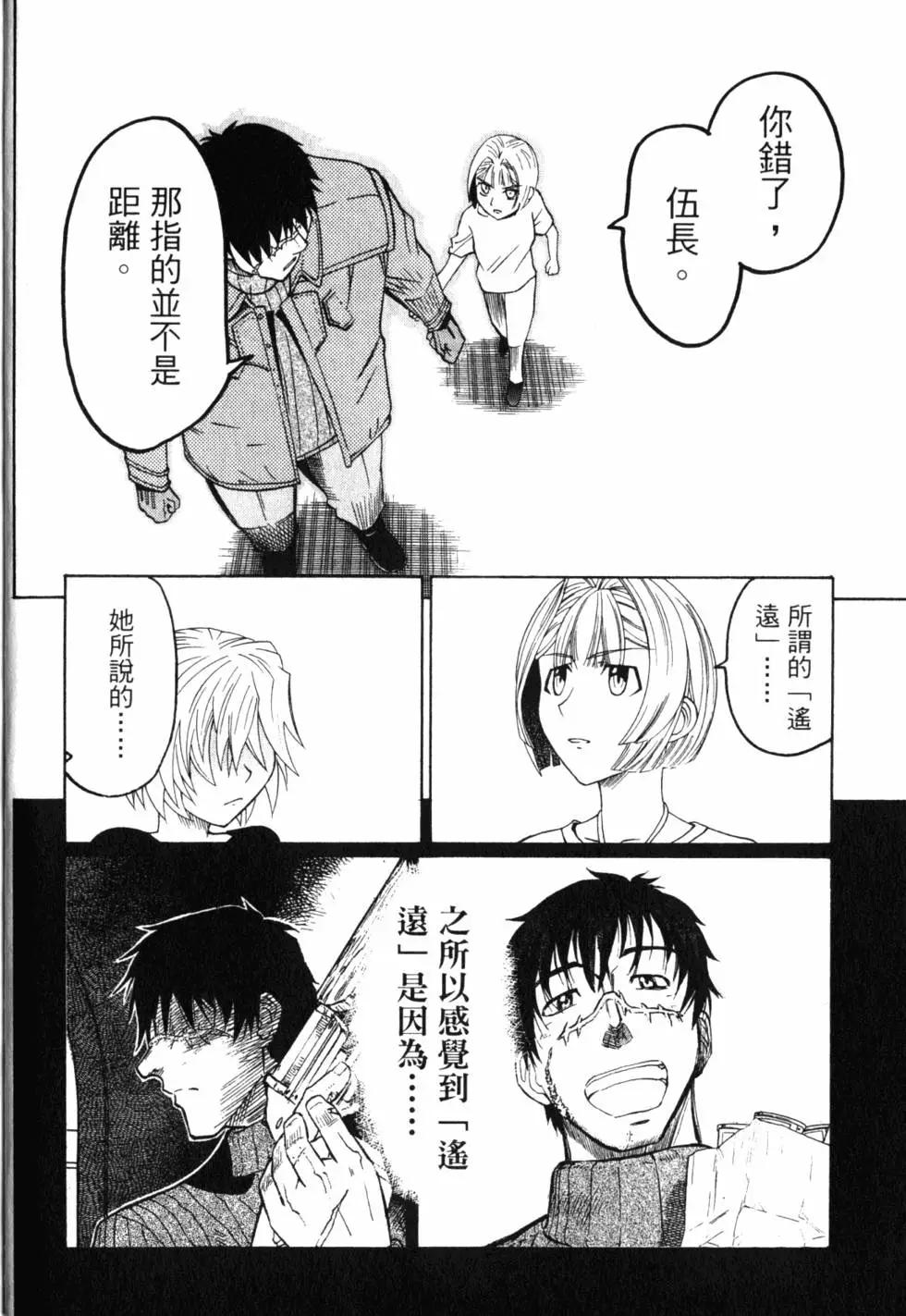 《非战特攻队》第11卷 第15页