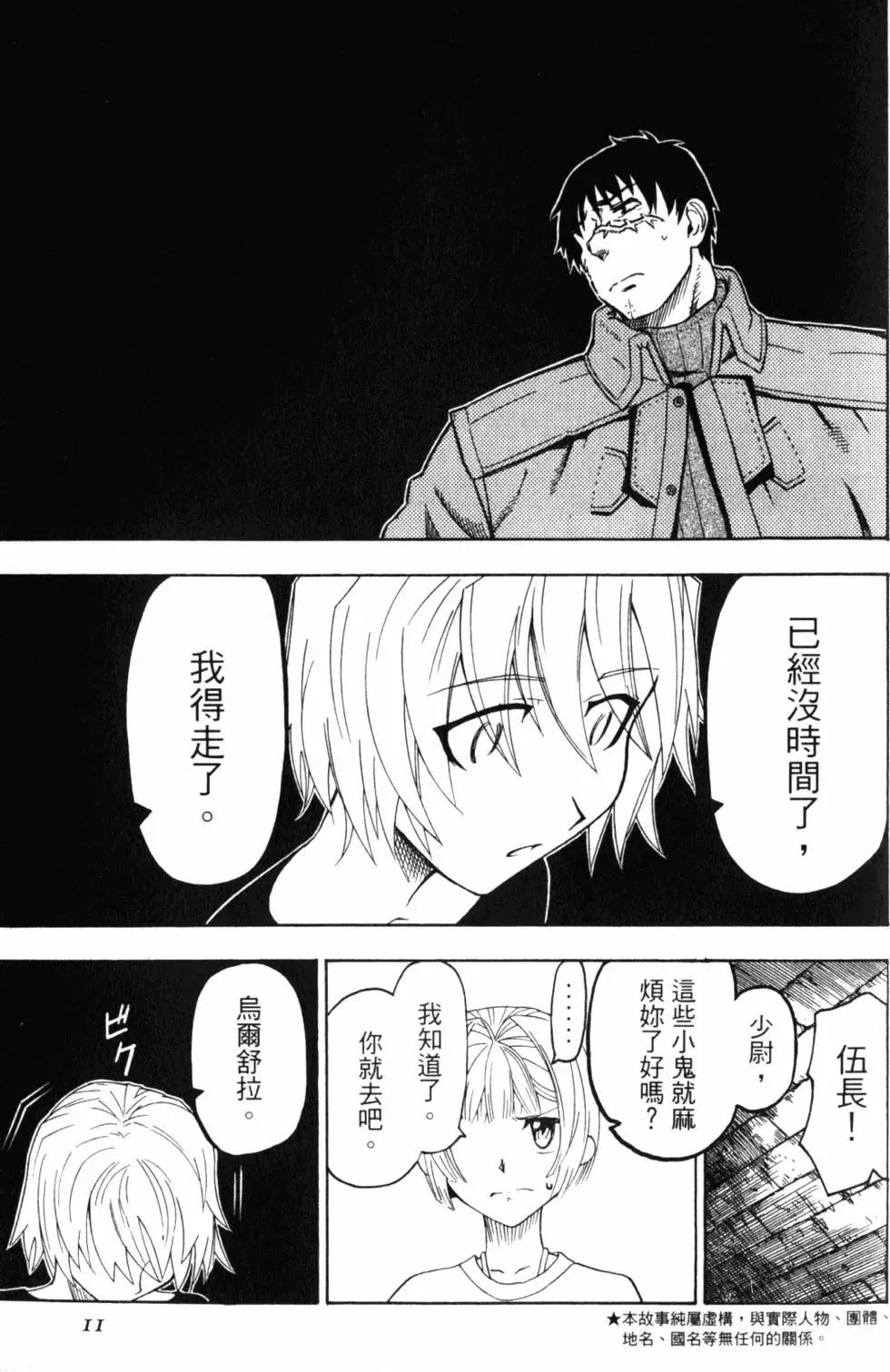 《非战特攻队》第11卷 第16页