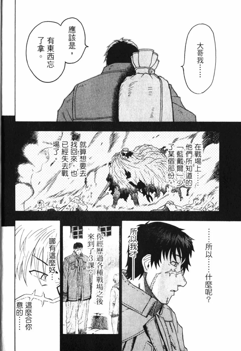 《非战特攻队》第11卷 第17页