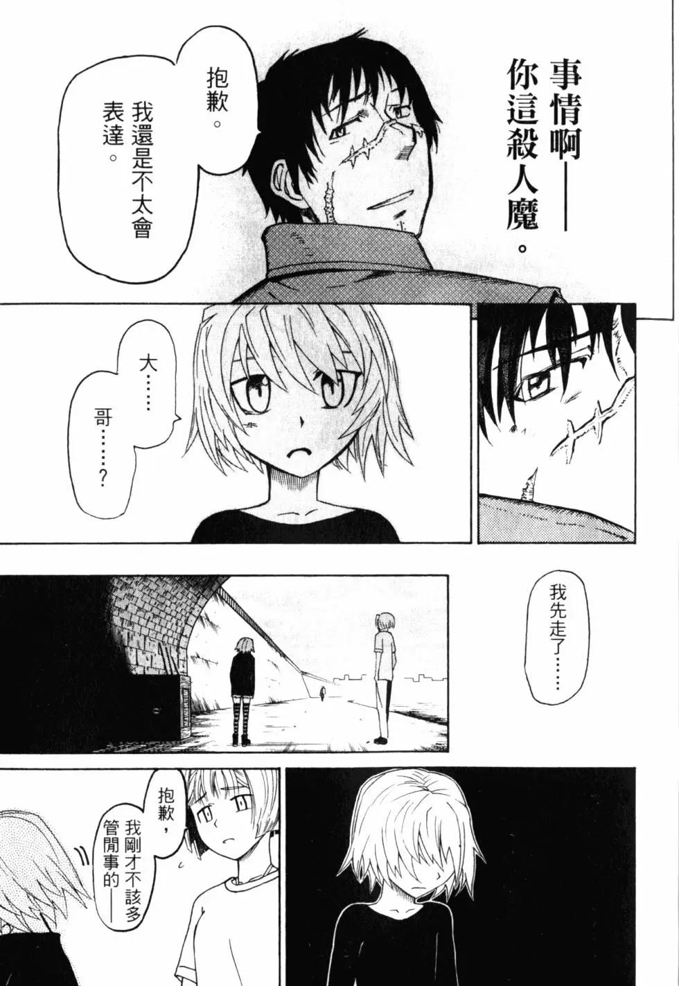 《非战特攻队》第11卷 第18页