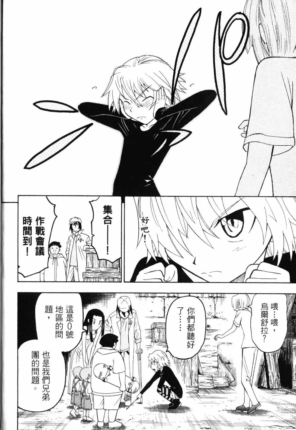《非战特攻队》第11卷 第19页