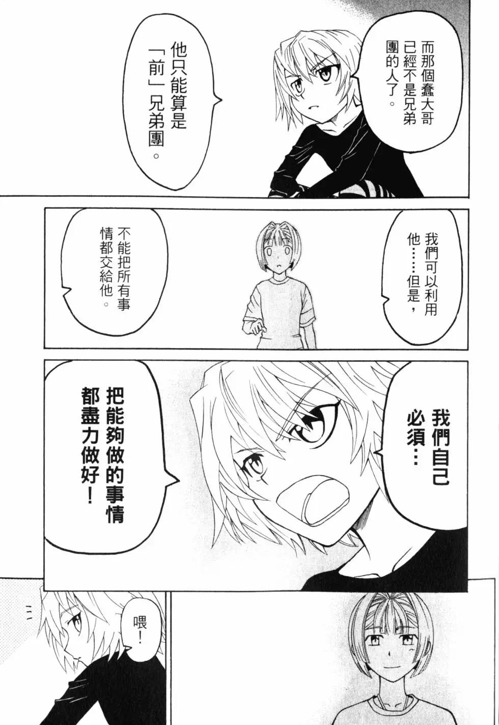 《非战特攻队》第11卷 第20页