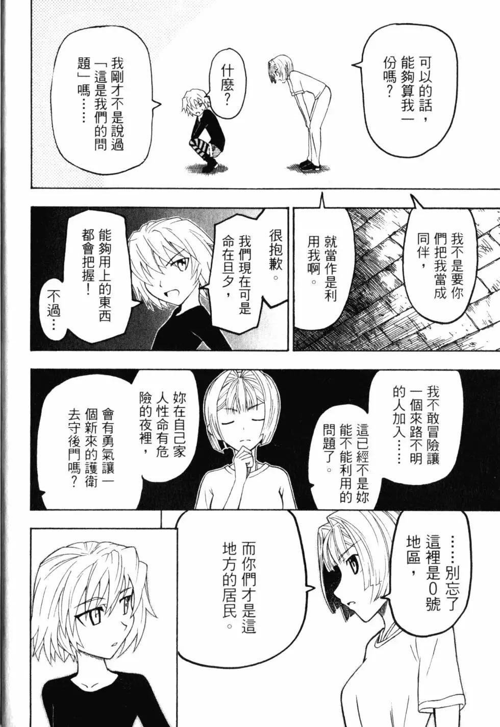 《非战特攻队》第11卷 第21页