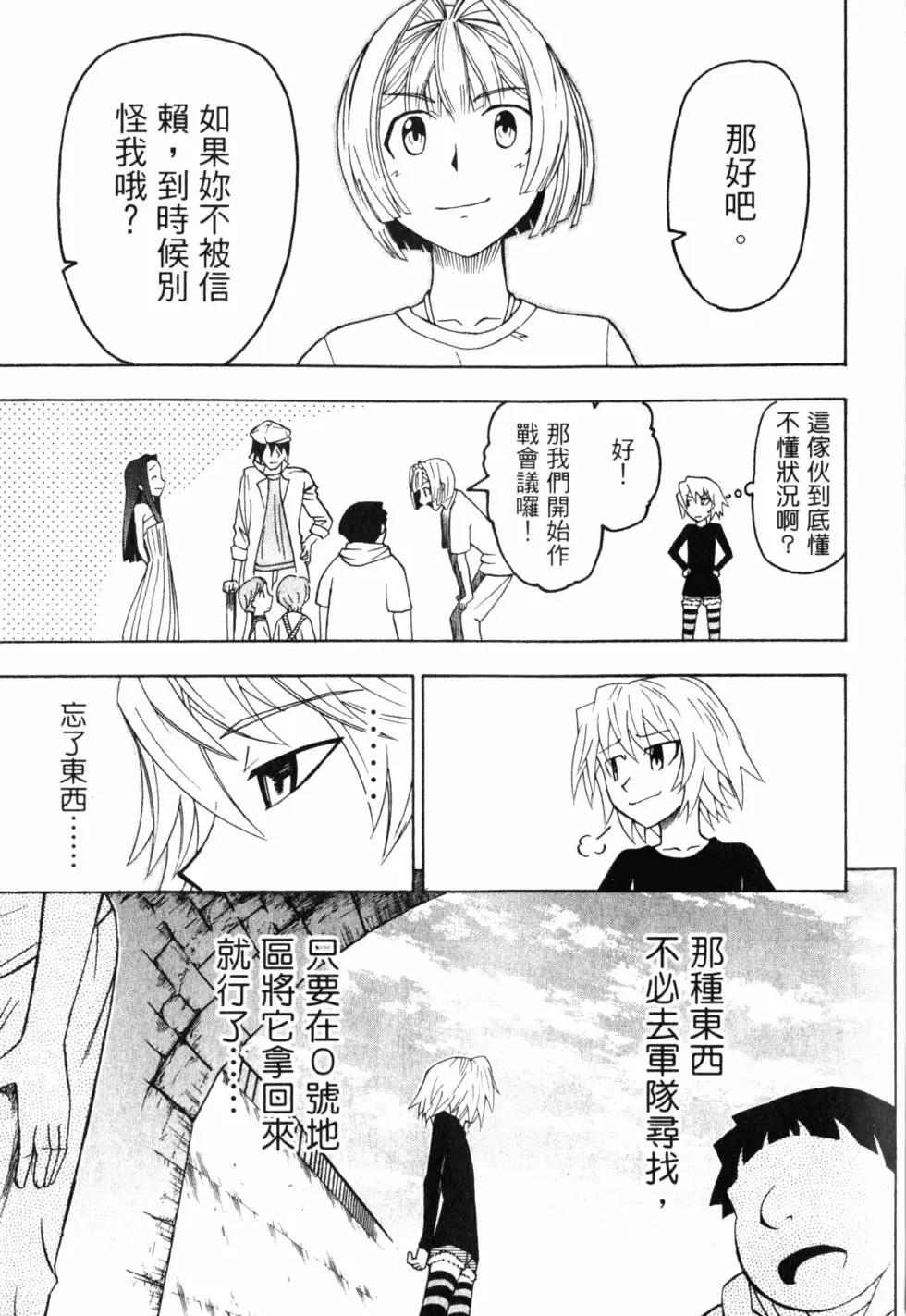 《非战特攻队》第11卷 第22页