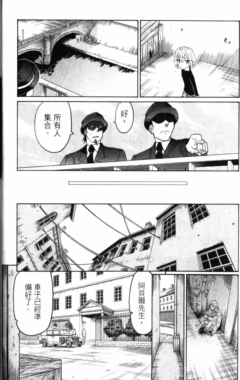 《非战特攻队》第11卷 第23页