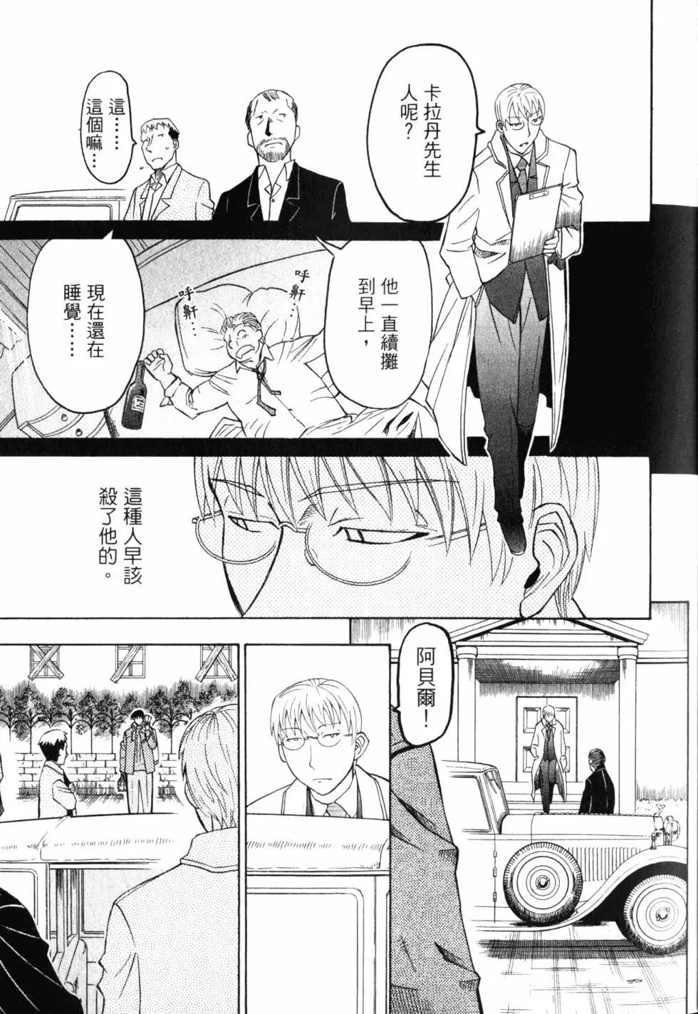 《非战特攻队》第11卷 第24页