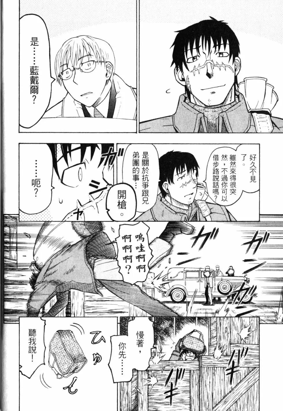 《非战特攻队》第11卷 第25页