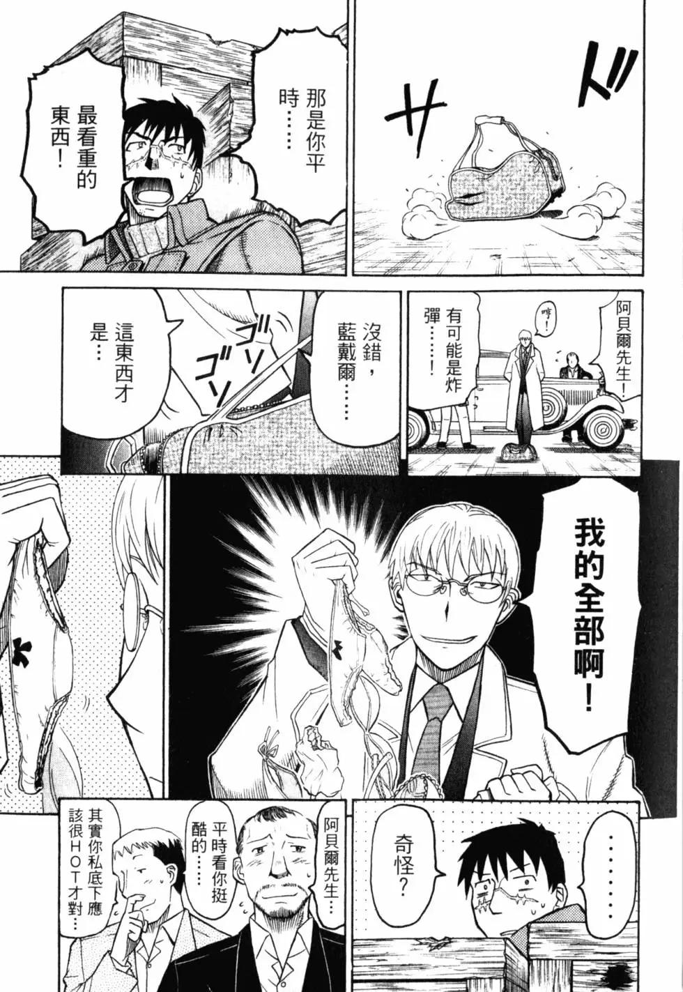 《非战特攻队》第11卷 第26页