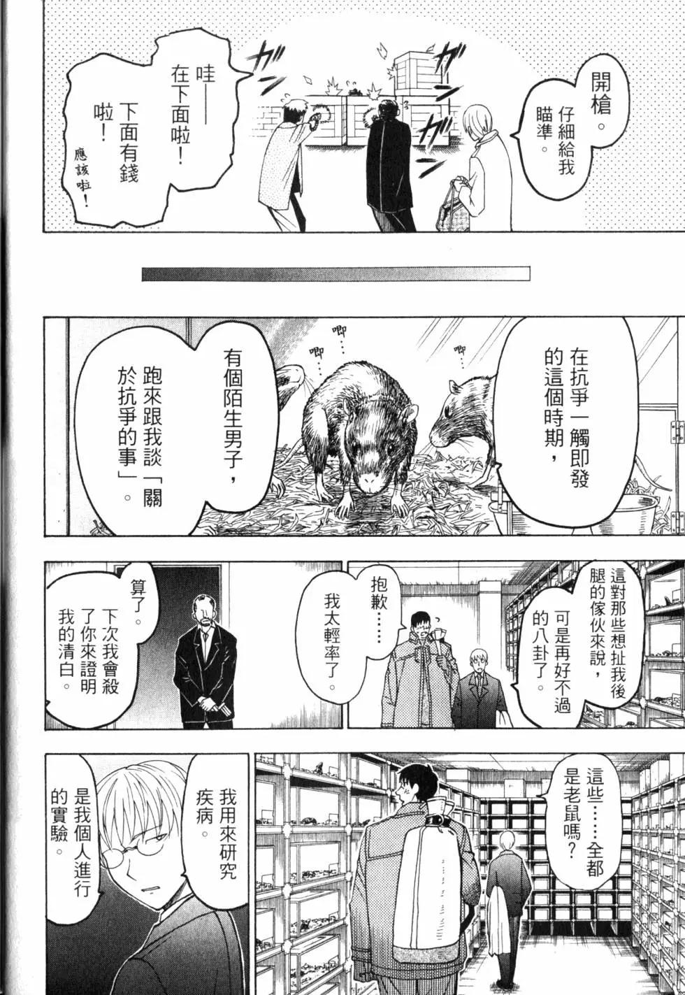 《非战特攻队》第11卷 第27页