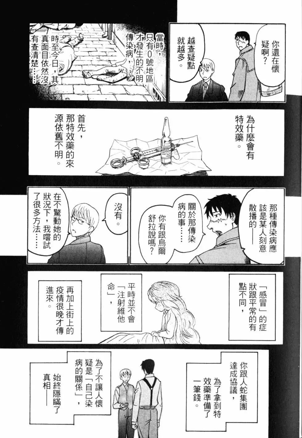 《非战特攻队》第11卷 第28页
