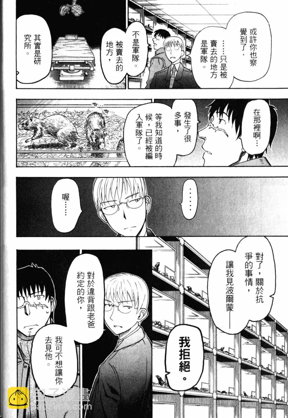 《非战特攻队》第11卷 第29页