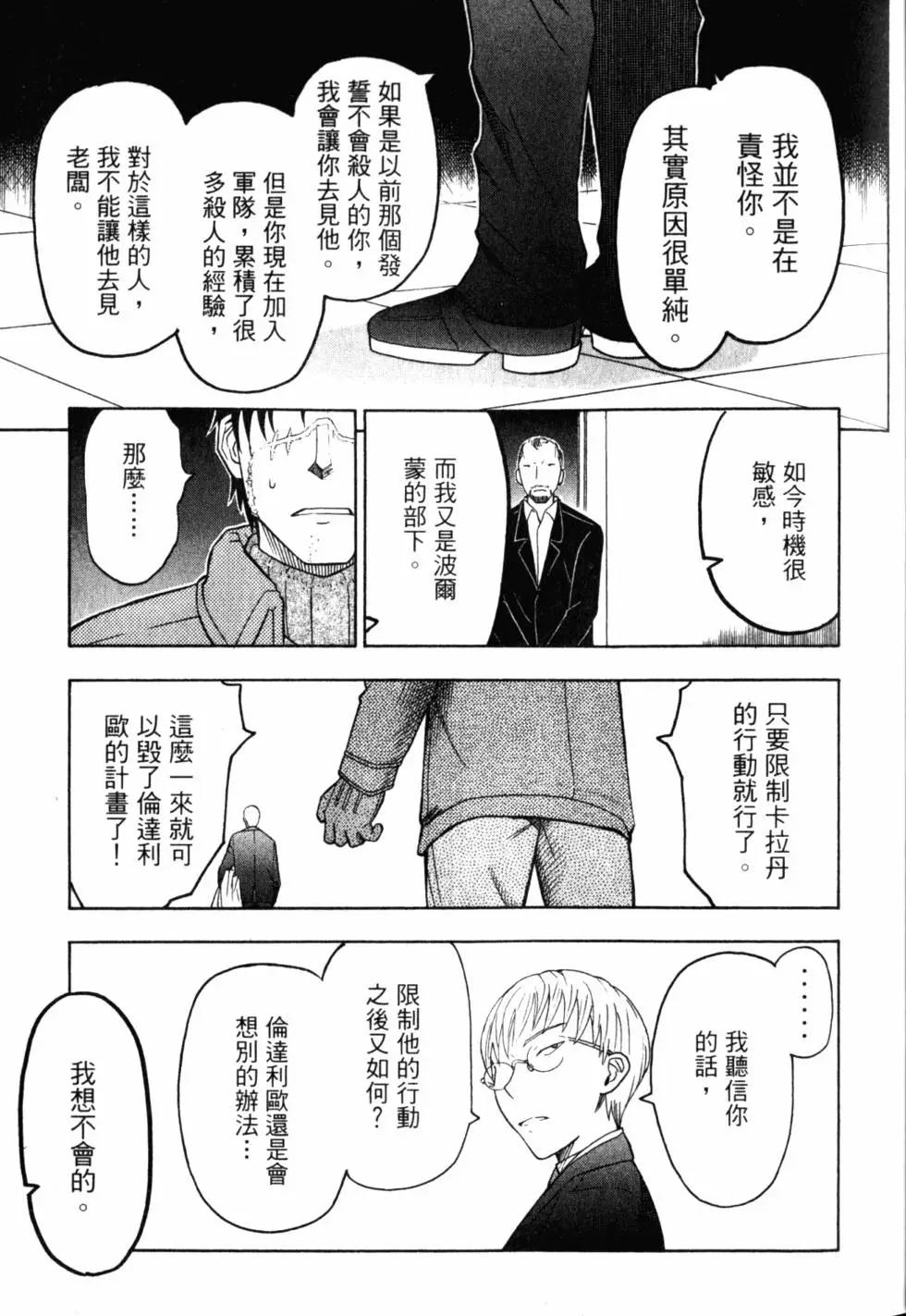 《非战特攻队》第11卷 第30页