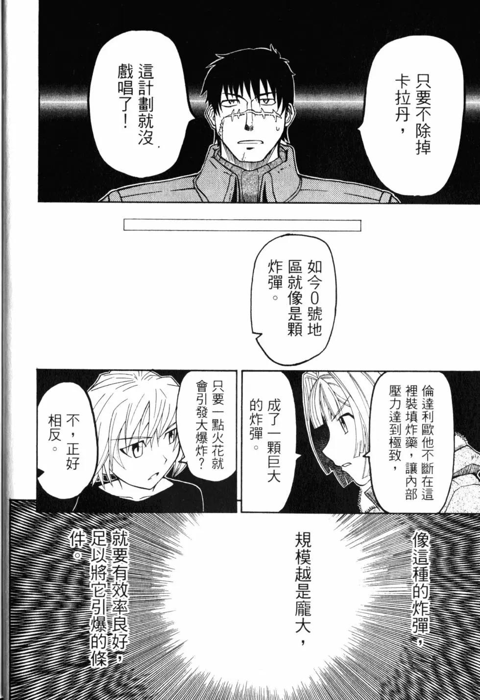 《非战特攻队》第11卷 第31页