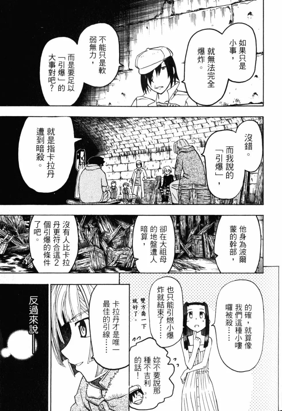 《非战特攻队》第11卷 第32页