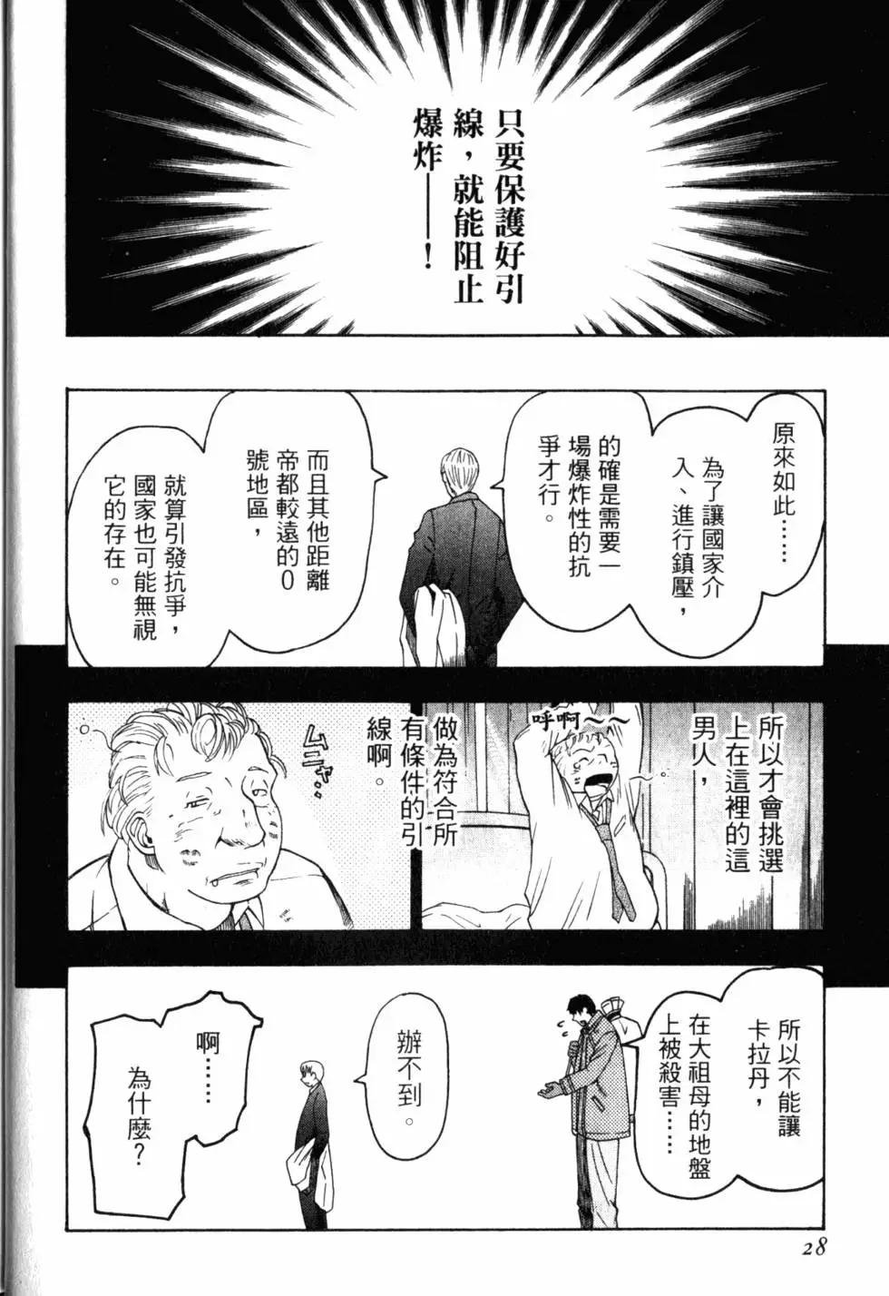 《非战特攻队》第11卷 第33页