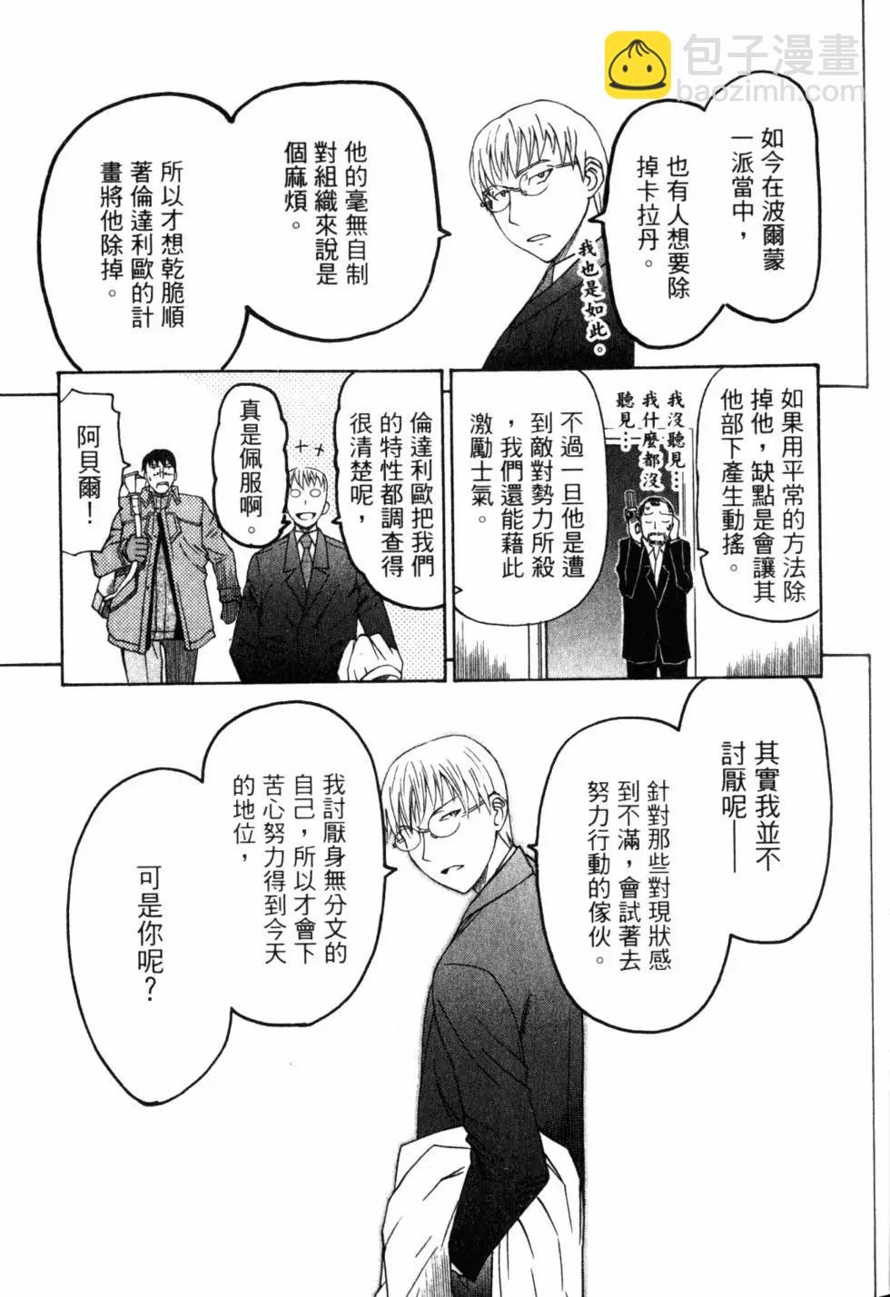 《非战特攻队》第11卷 第34页
