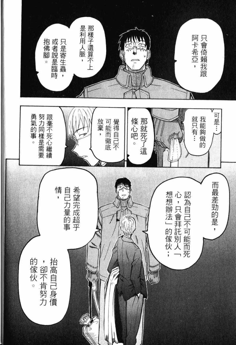 《非战特攻队》第11卷 第35页