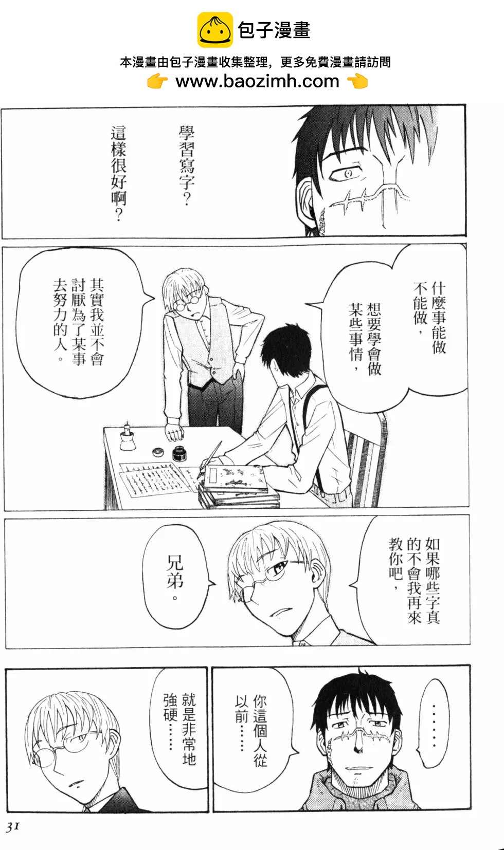 《非战特攻队》第11卷 第36页