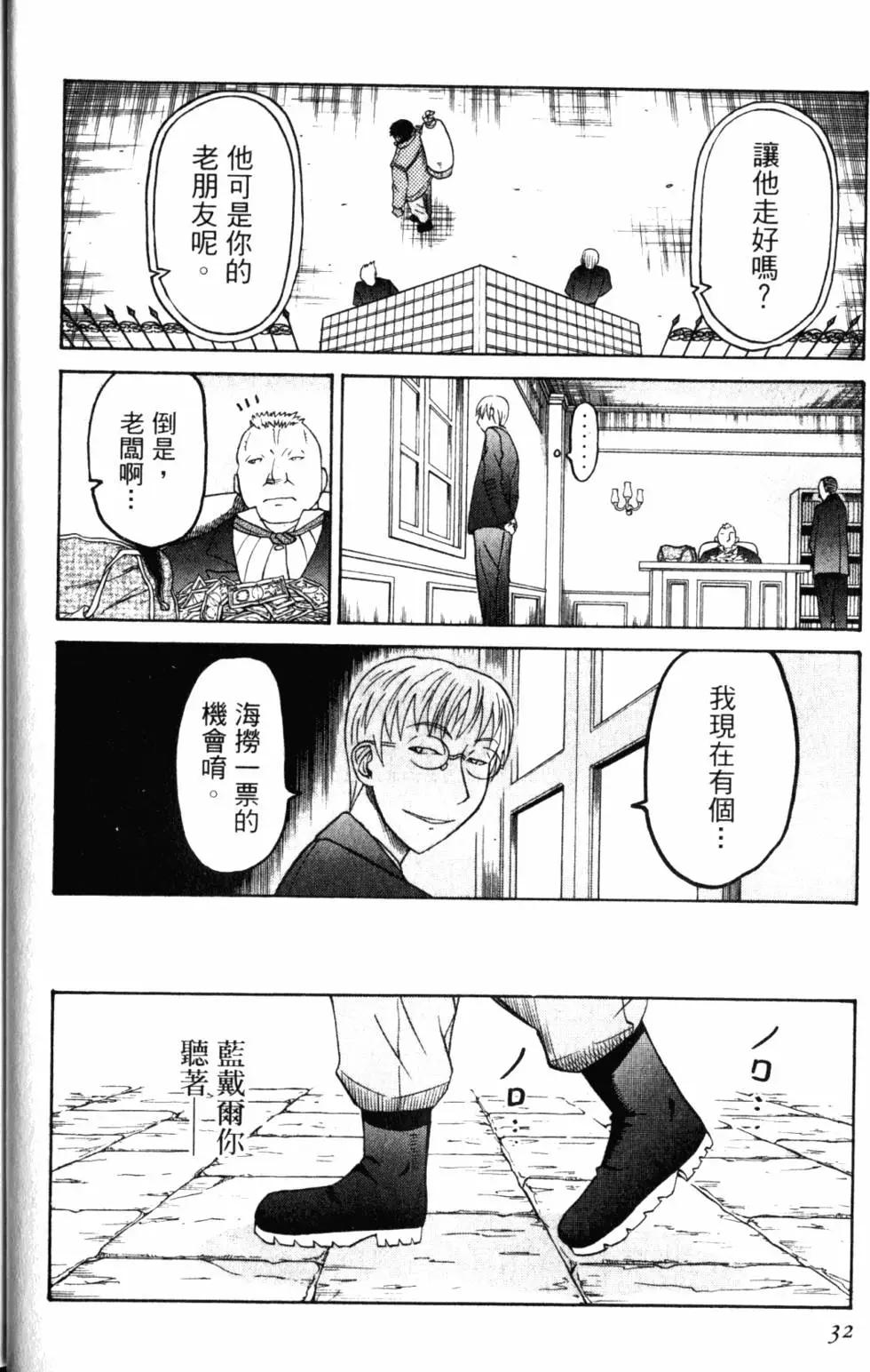 《非战特攻队》第11卷 第37页