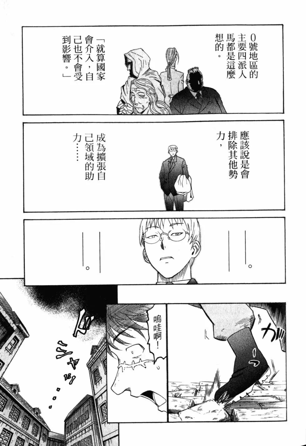 《非战特攻队》第11卷 第38页