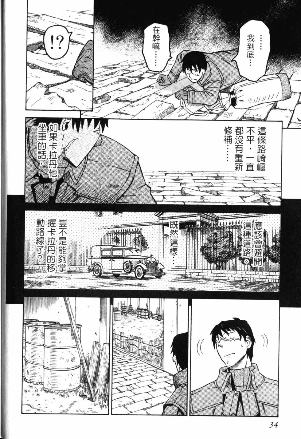 《非战特攻队》第11卷 第39页