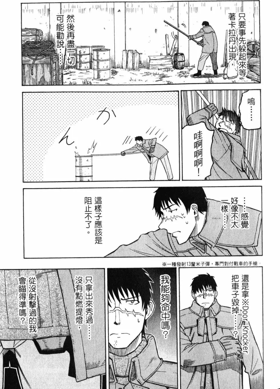 《非战特攻队》第11卷 第40页