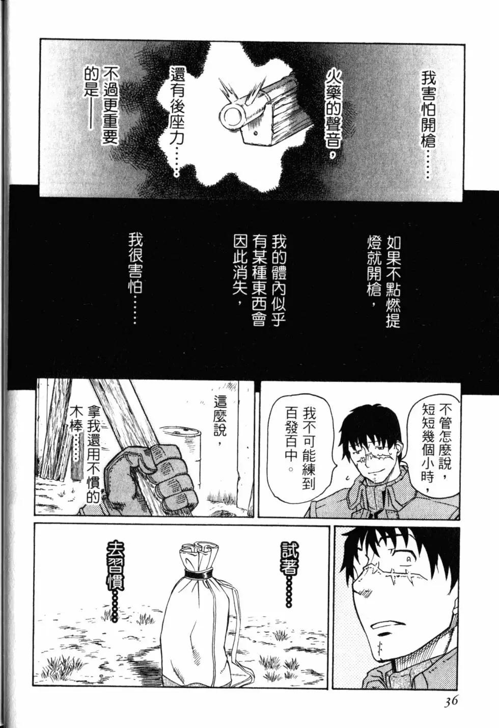 《非战特攻队》第11卷 第41页