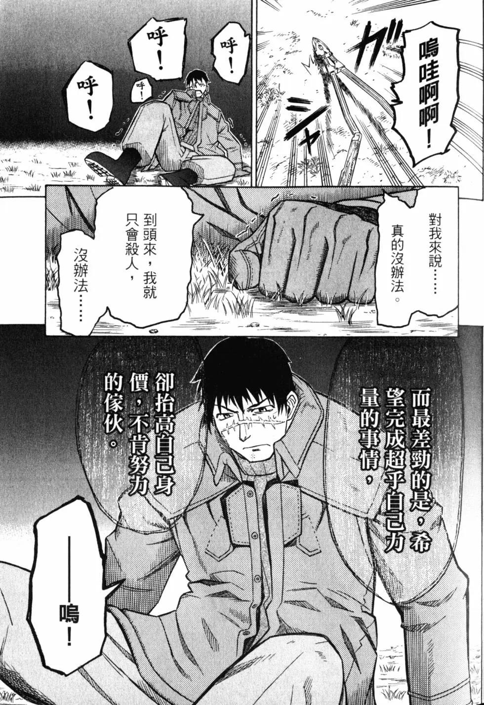 《非战特攻队》第11卷 第44页