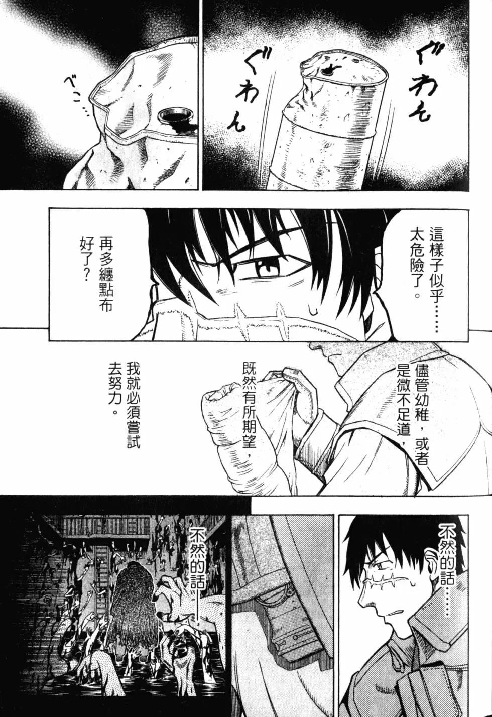 《非战特攻队》第11卷 第46页