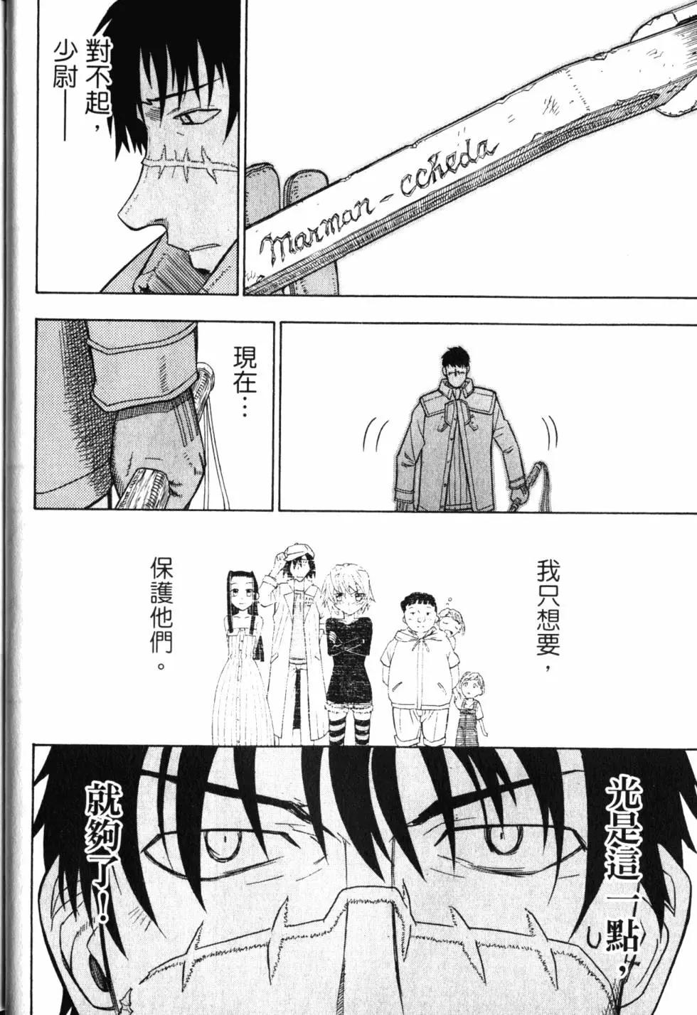 《非战特攻队》第11卷 第47页