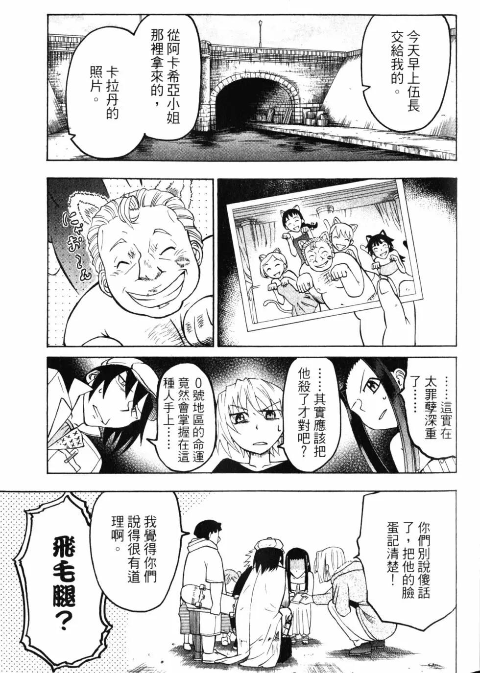 《非战特攻队》第11卷 第48页