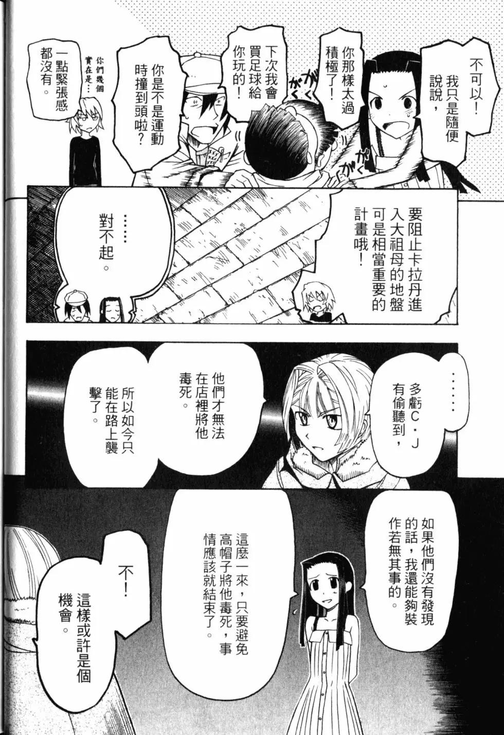 《非战特攻队》第11卷 第49页