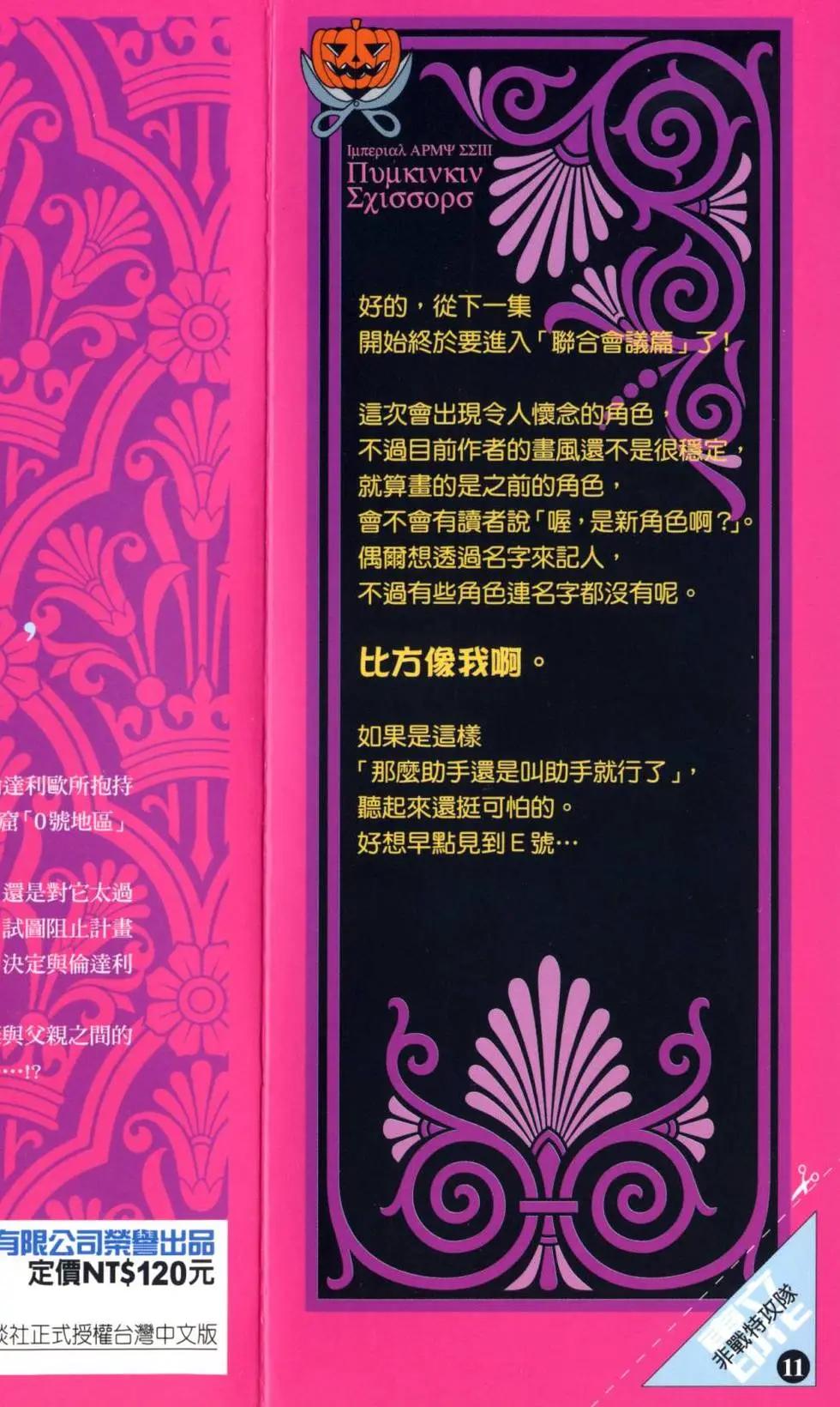 《非战特攻队》第11卷 第4页