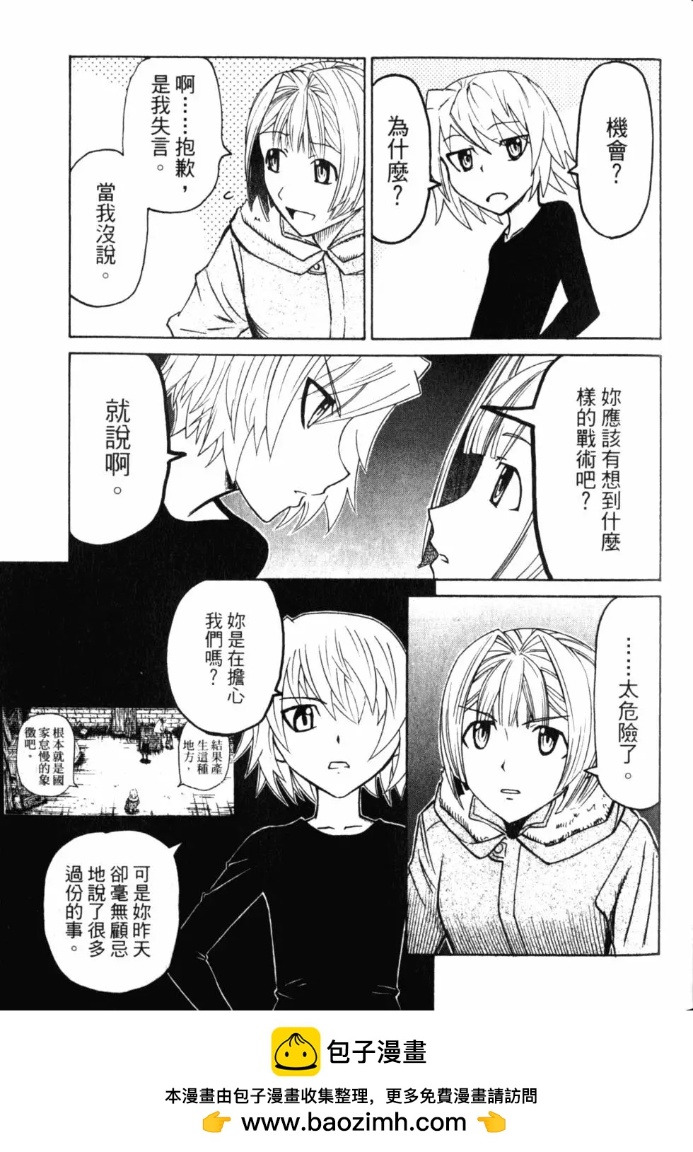 《非战特攻队》第11卷 第50页