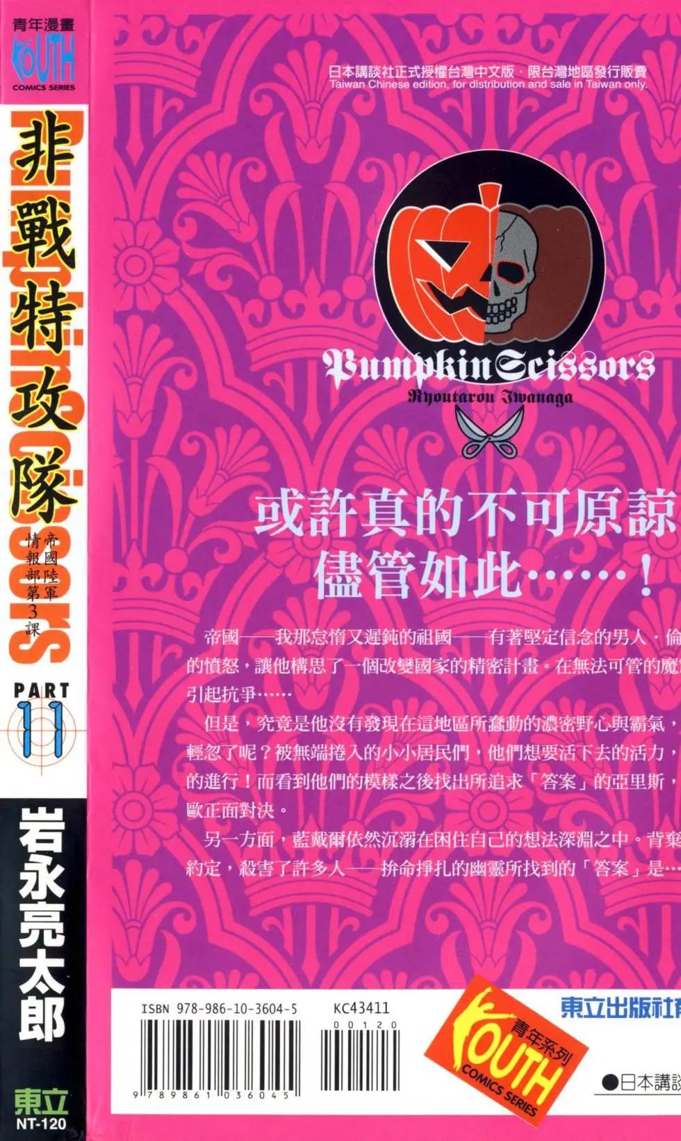 《非战特攻队》第11卷 第5页
